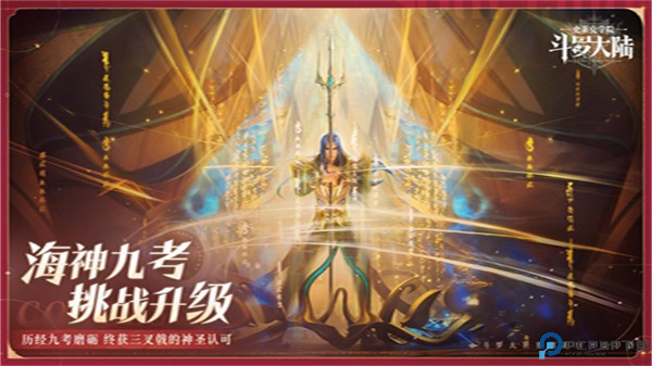 斗罗大陆史莱克学院手游