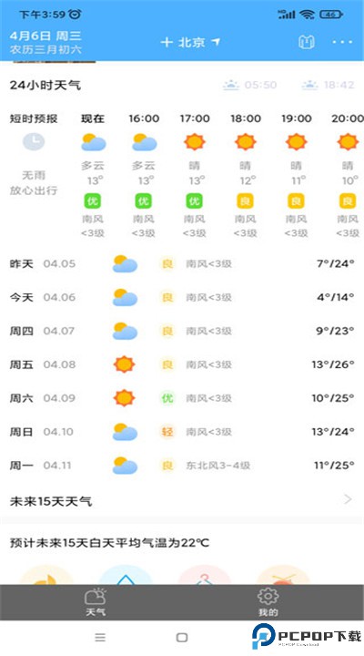 清新天气预报安卓