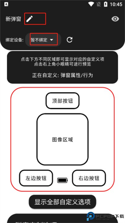 轻弹窗手机版