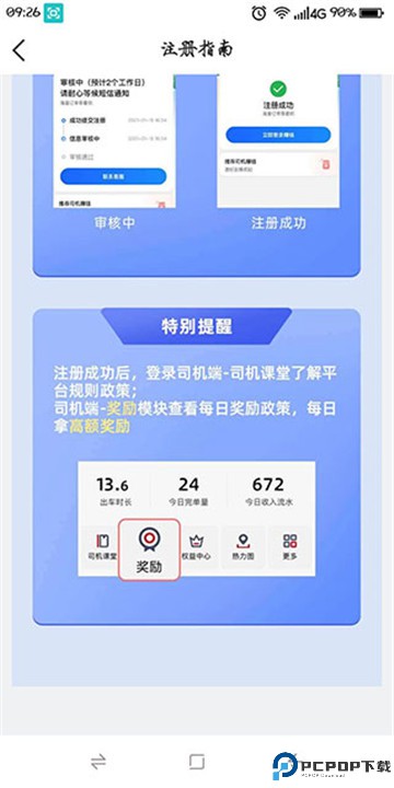 搭顺出行司机端