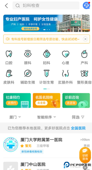 健康160挂号问诊