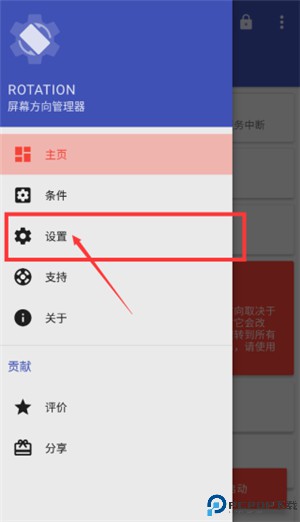 rotation手机版