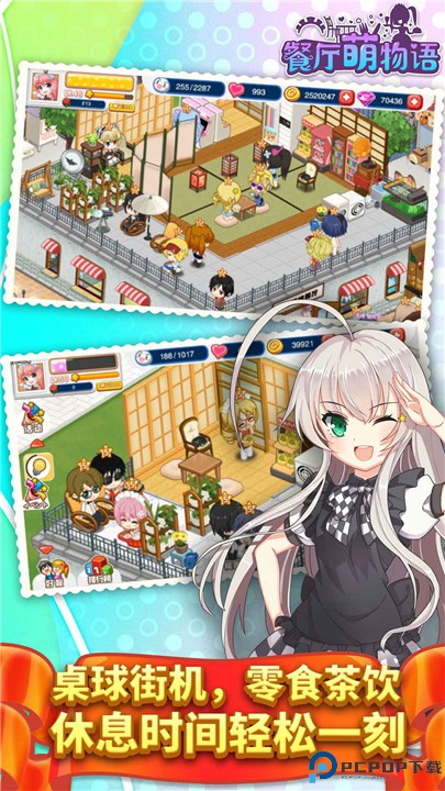餐厅萌物语安卓