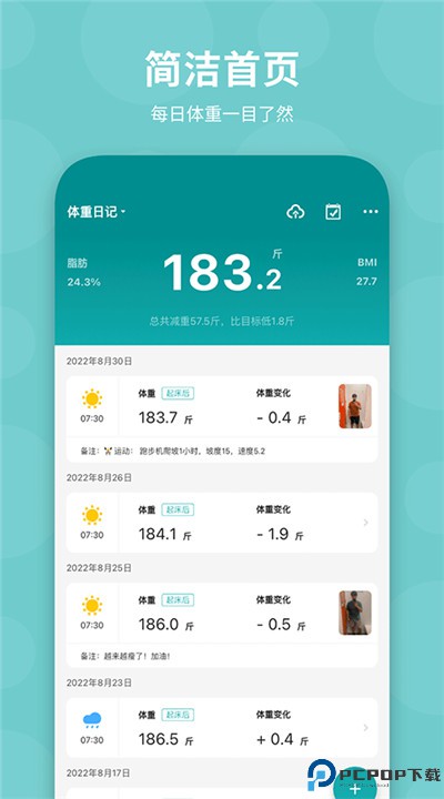 体重日记app手机