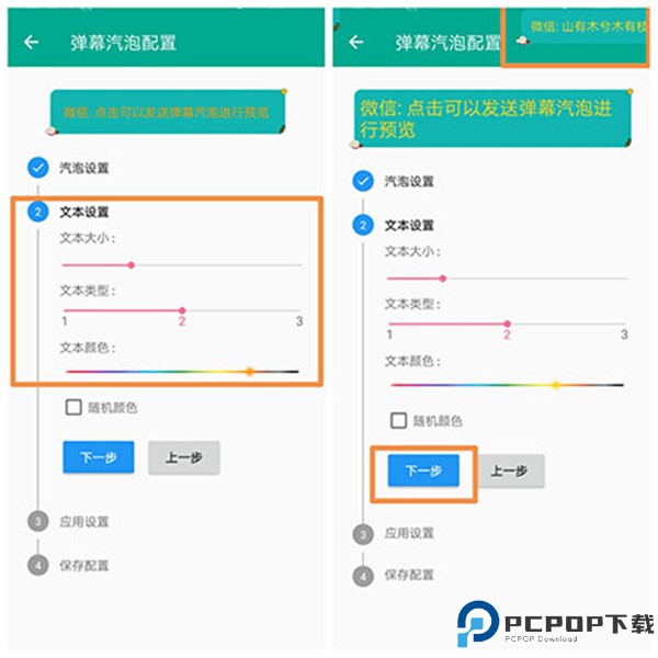 全局弹幕通知app