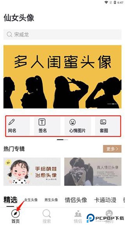 仙女头像软件