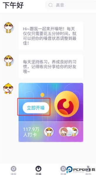 歌者盟学唱歌app