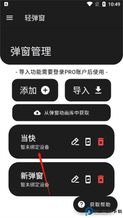 轻弹窗手机版