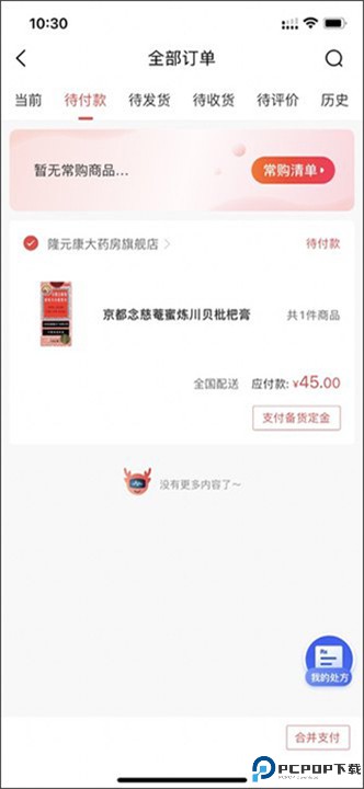 叮当快药