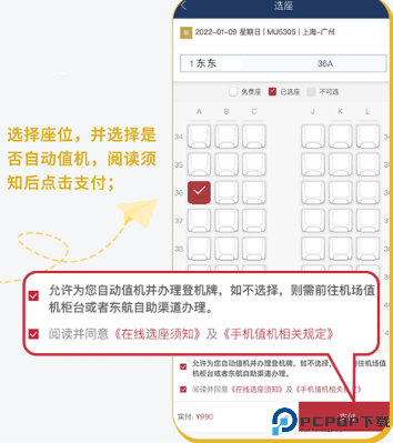 东方航空