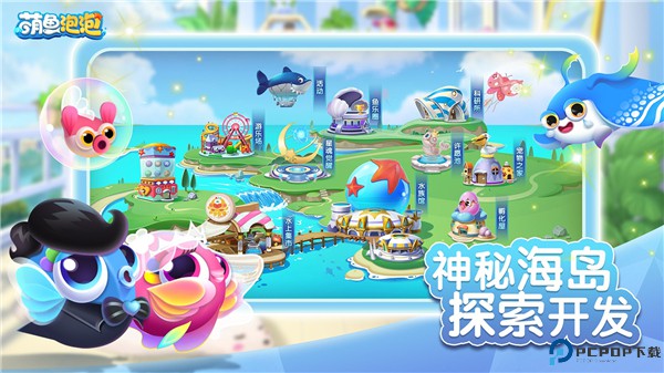 萌鱼泡泡最新版