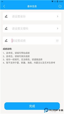 高考志愿填报君