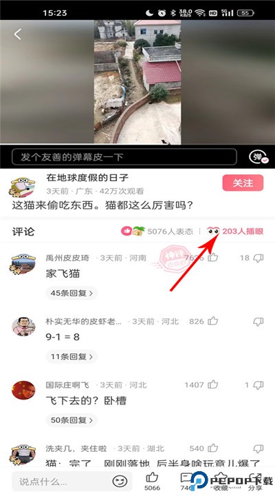 皮皮虾app安卓版