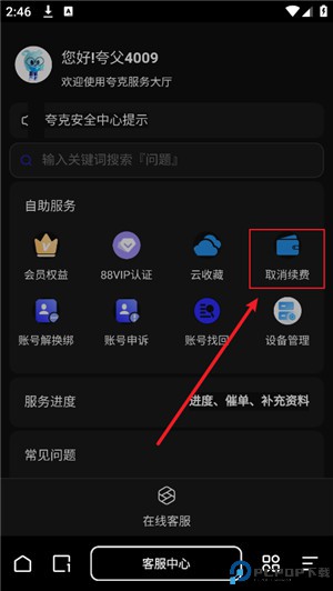 夸克网盘