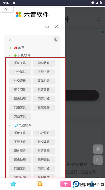 六音软件