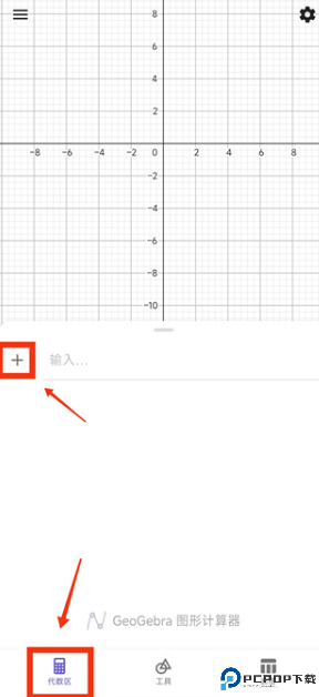 geogebra3d计算器