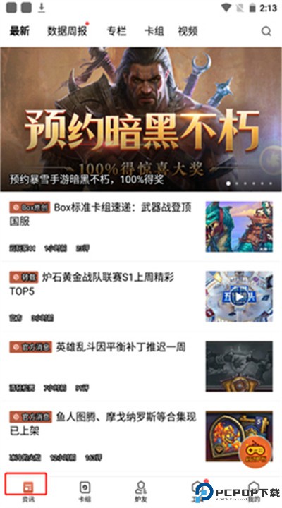 炉石盒子app