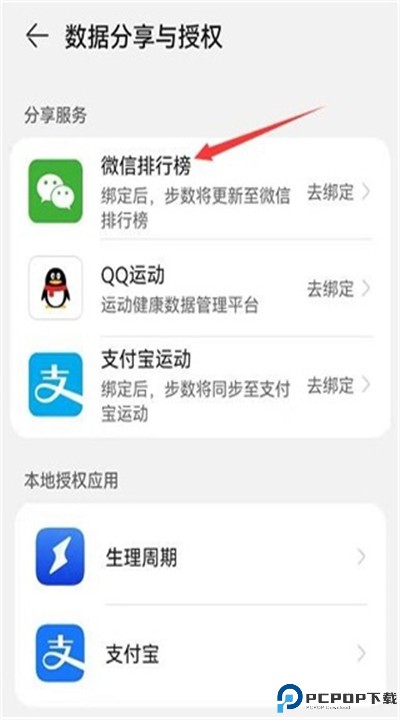华为穿戴app