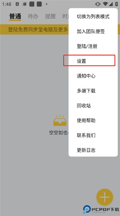 好用便签app