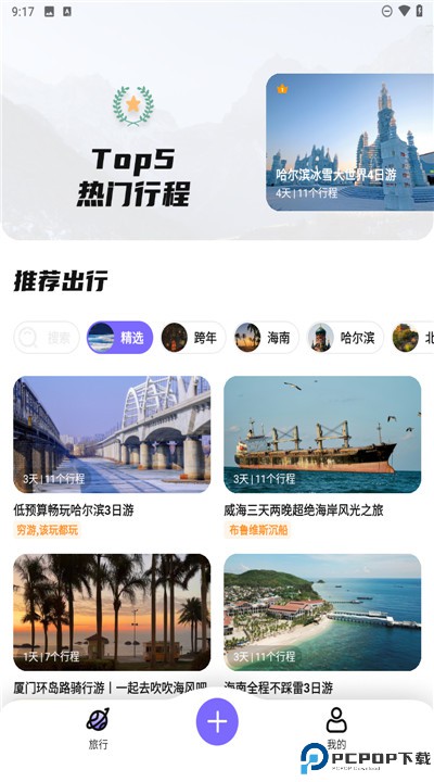 指北旅行app