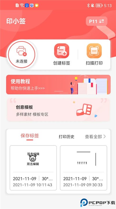 印小签app