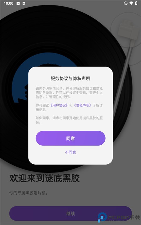 谜底黑胶安卓版