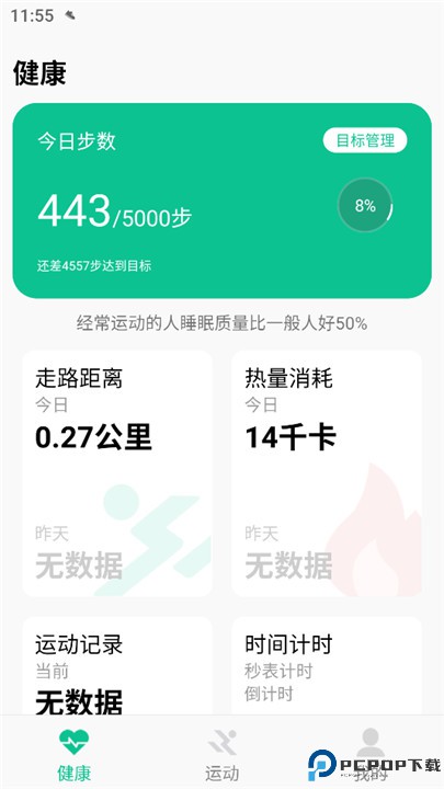 微步运动手机版