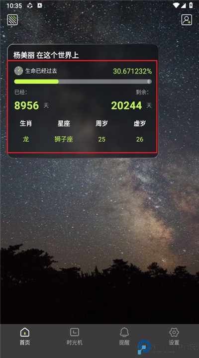 年龄计算器app