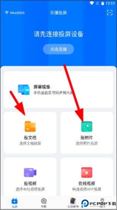 乐播投屏