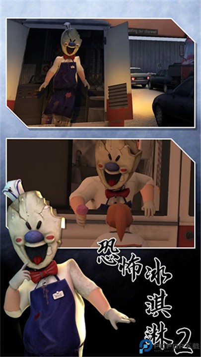 恐怖冰淇淋2手游