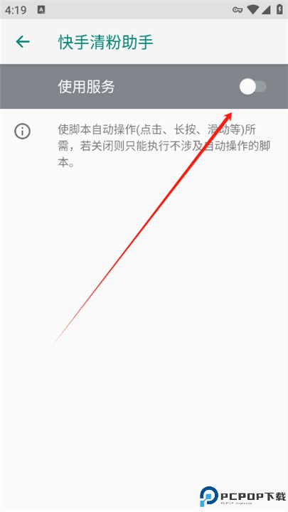 快手清粉助手软件