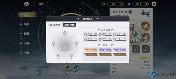 掌门下山