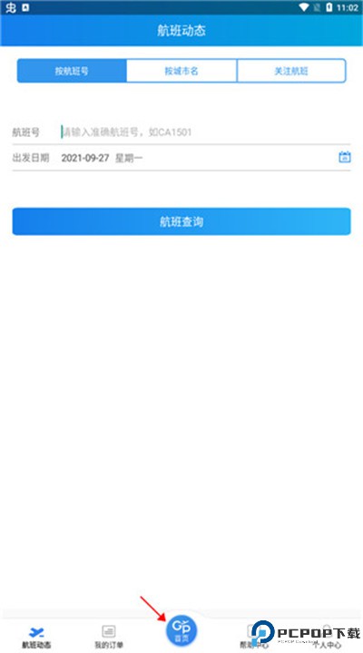 公务行app