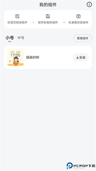 时光小组件app