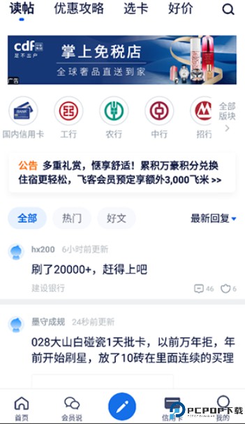飞客flyertapp