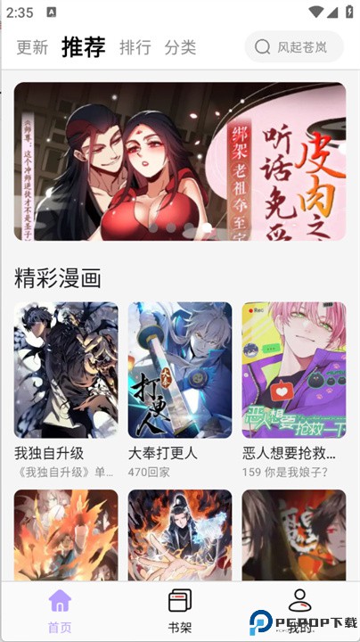 酷漫星