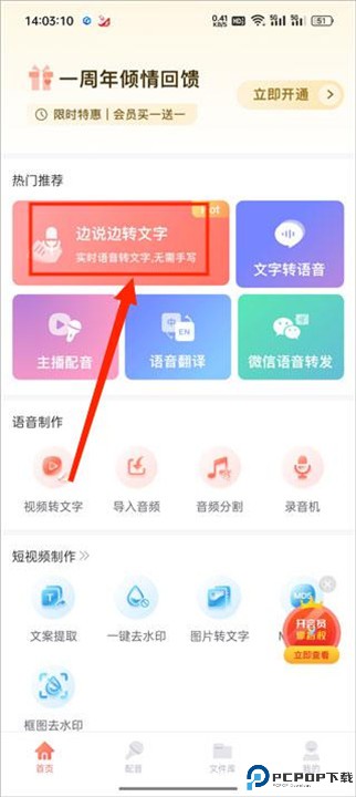 语音大师app