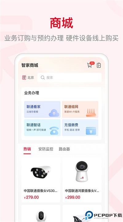 智慧沃家app