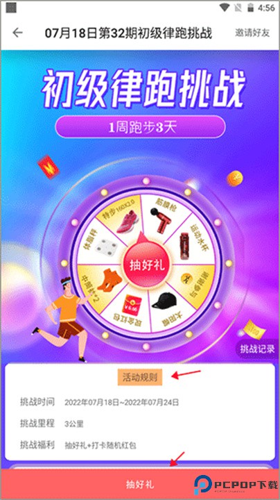 律跑