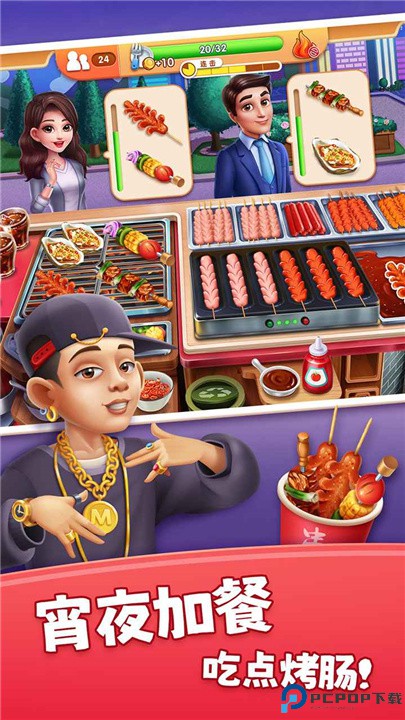 风味美食街安卓