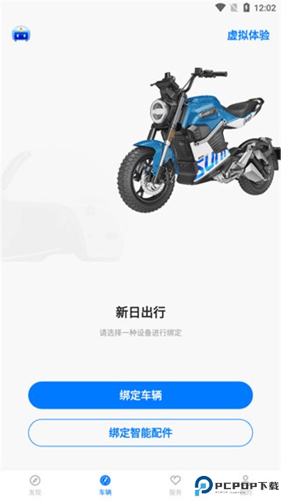 新日出行手机版