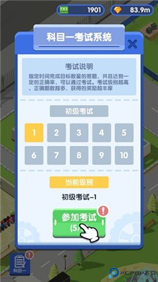 我要开驾校