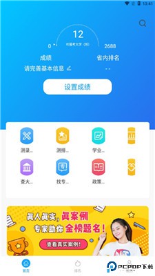 高考志愿填报君