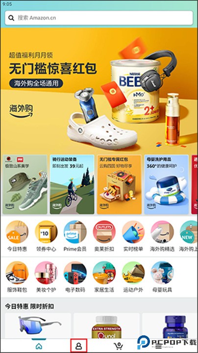 亚马逊购物app