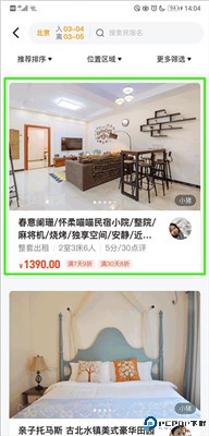 马蜂窝旅游软件