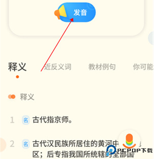 有道少儿词典app