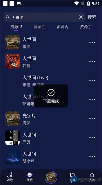 fly音乐app