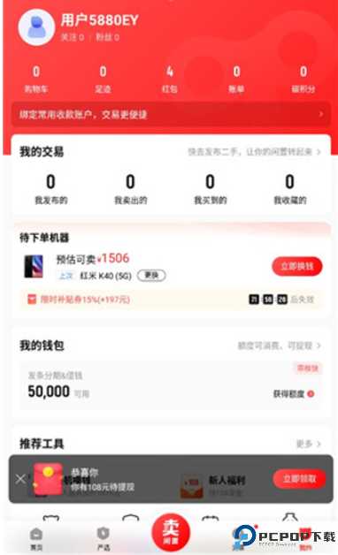 转转二手交易网app