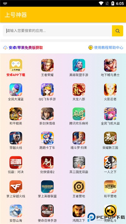 上号神器扫码工具