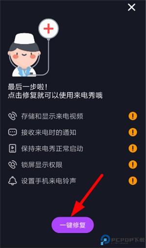 来电秀秀app